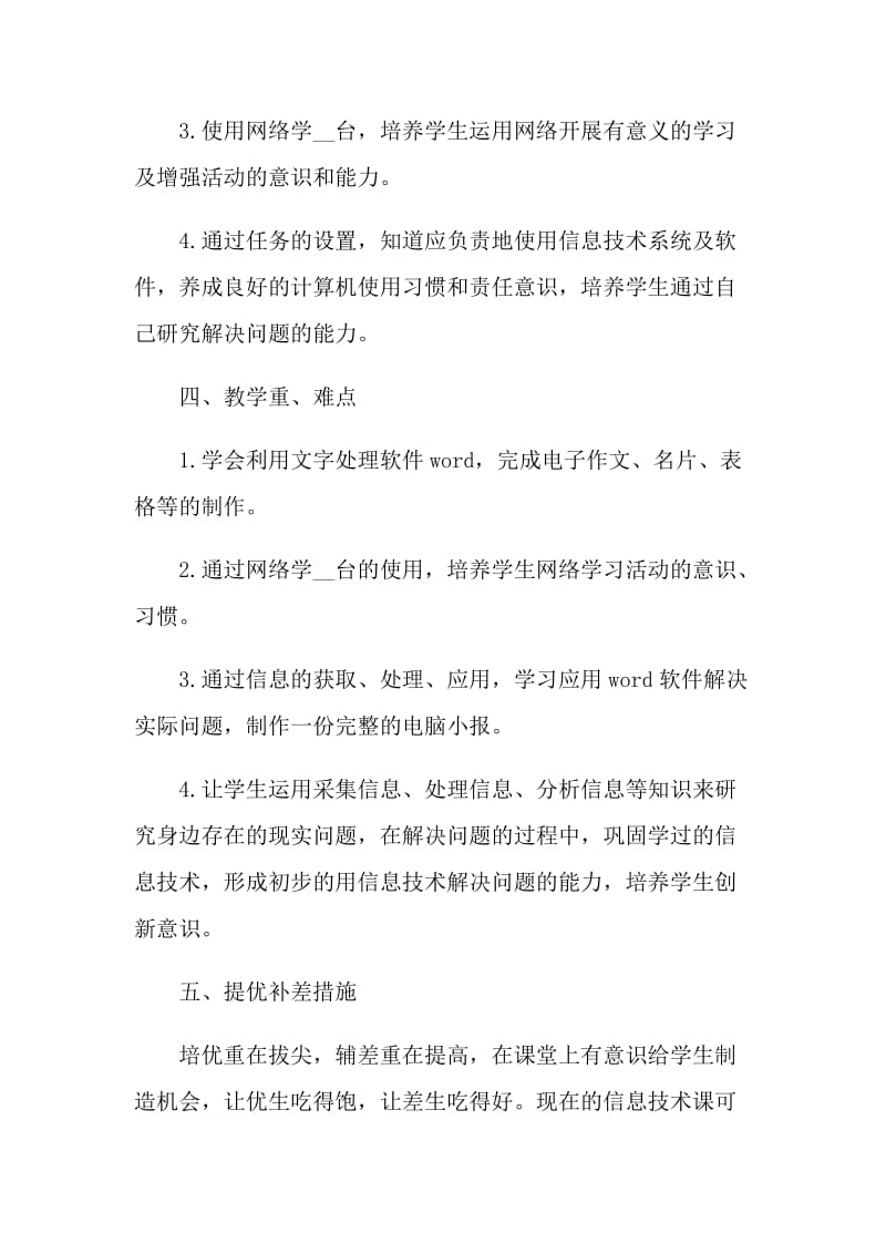 教师上学期教学计划五篇参考.doc_第3页