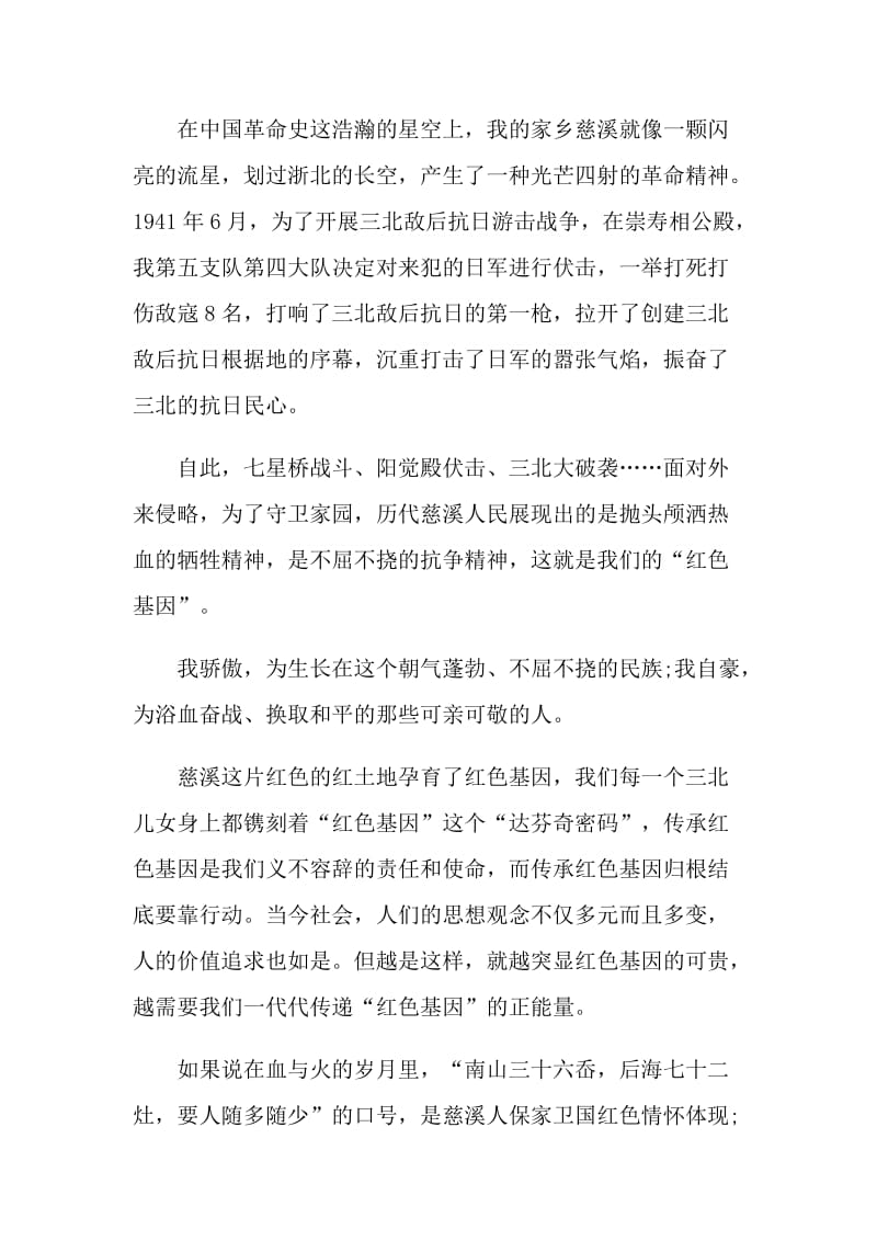 向人民英雄敬献花篮仪式心得体会观后感2021.doc_第3页