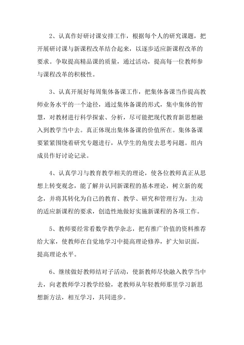 教师备课工作计划五篇范文.doc_第2页