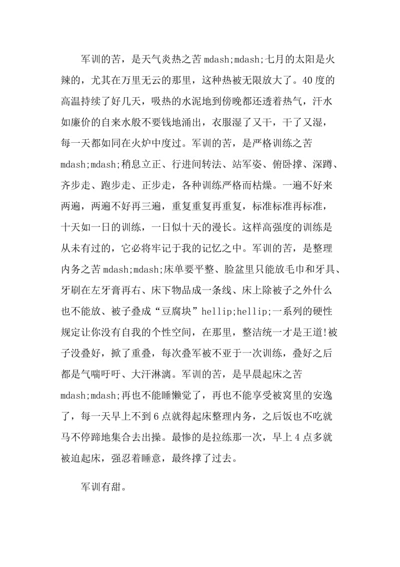 军训活动个人总结范文精选_大学生军训活动总结五篇.doc_第2页