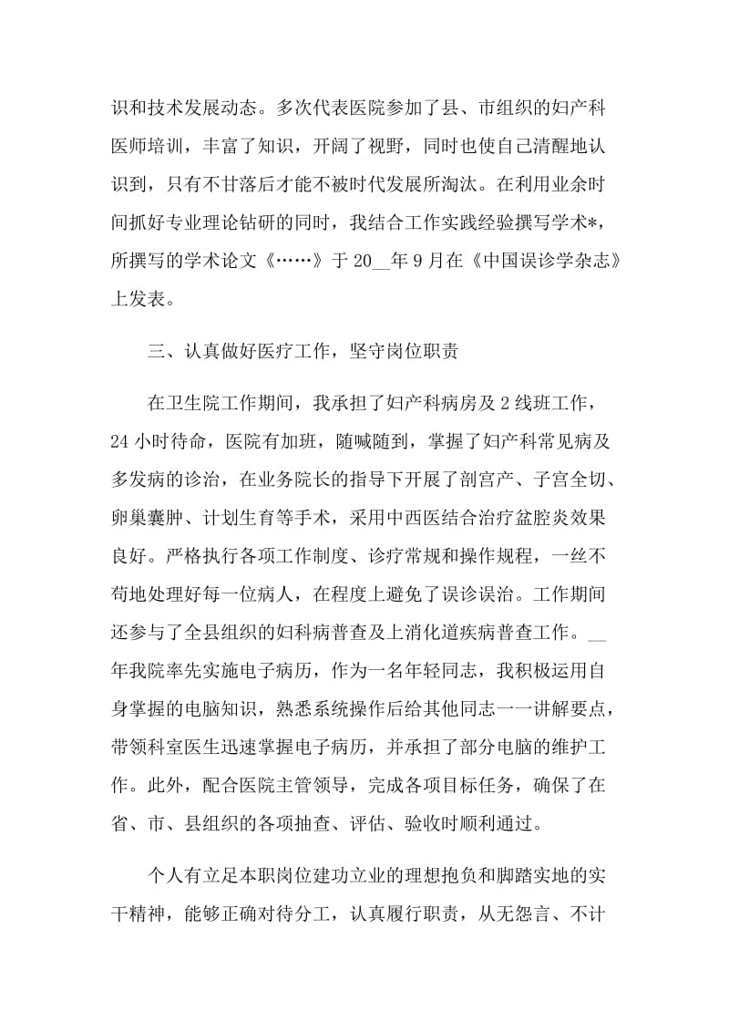 妇产科个人年终工作总结2021.doc_第2页