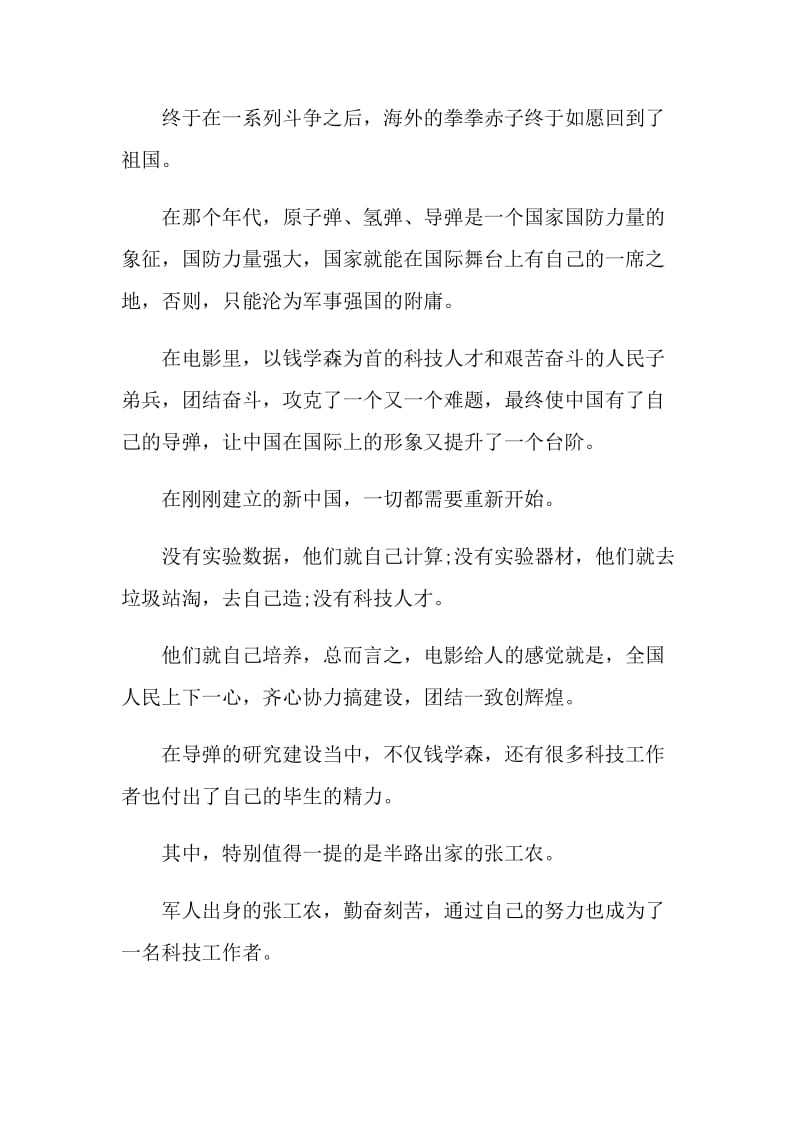 中国导弹之父钱学森读书心得400字.doc_第2页