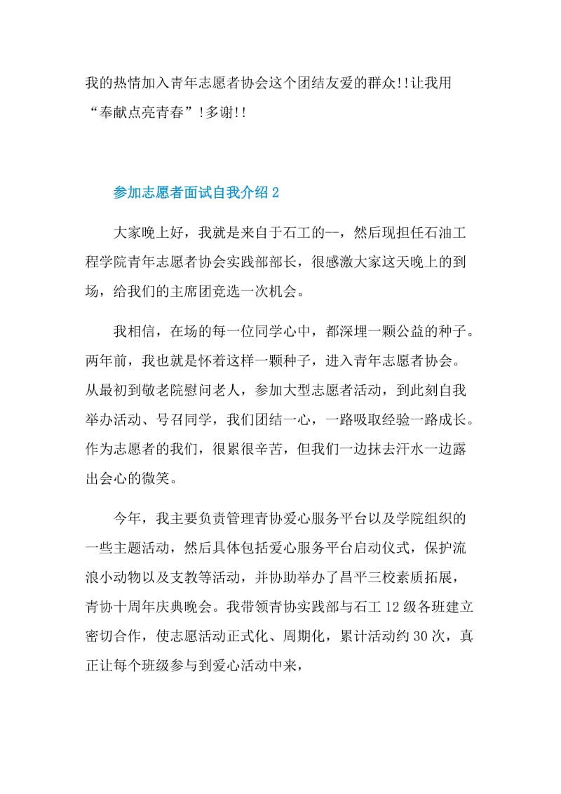 参加志愿者面试自我介绍.doc_第2页