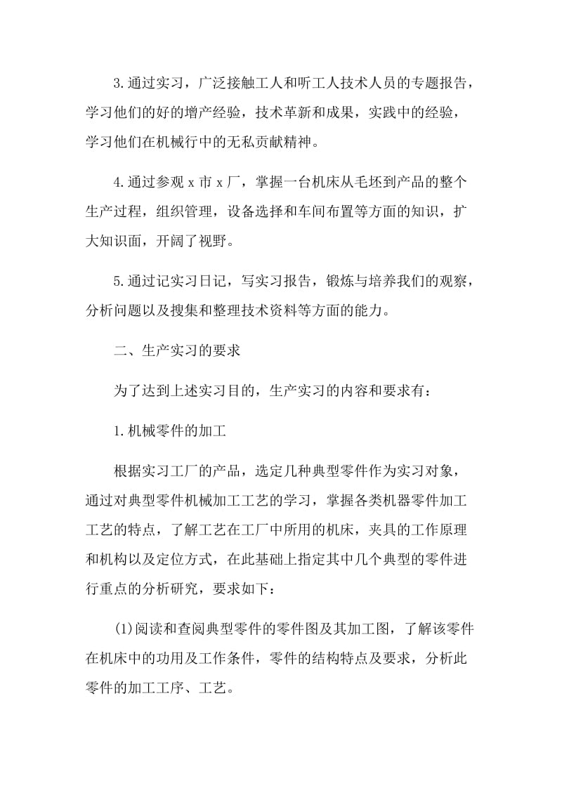 2022生产个人实习报告模板.doc_第2页