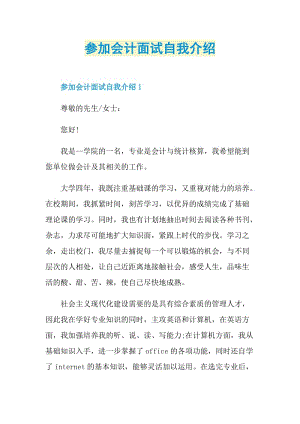 参加会计面试自我介绍.doc