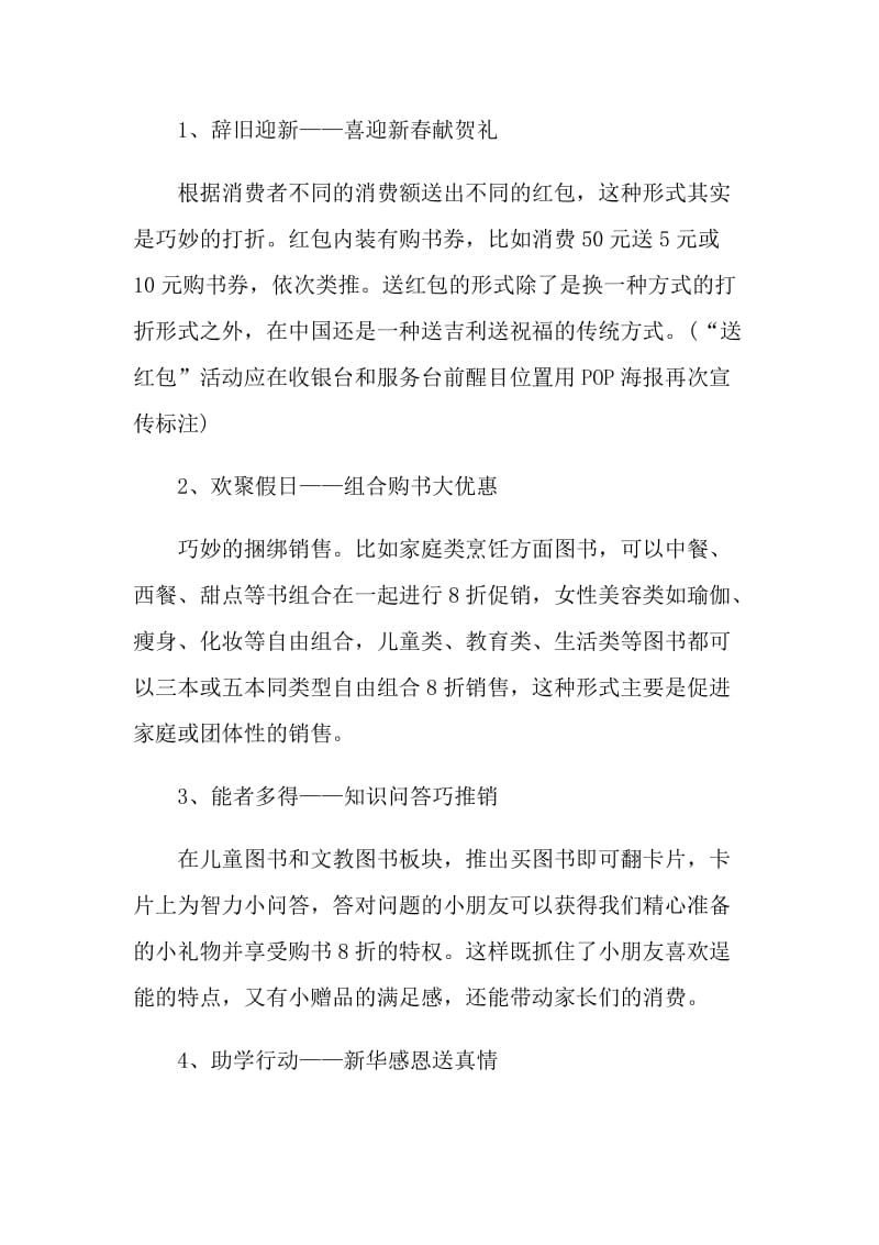 2022元旦促销策划活动方案.doc_第3页