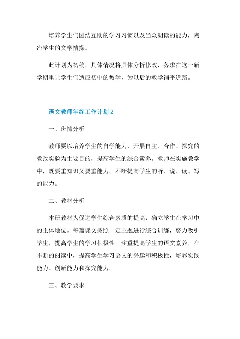 语文教师年终工作计划模板五篇.doc_第3页