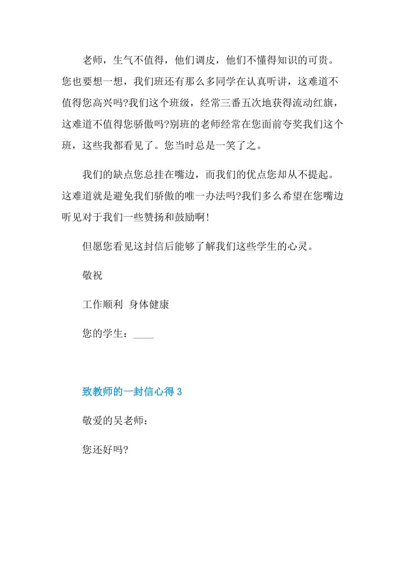 致教师的一封信心得400字.doc_第3页