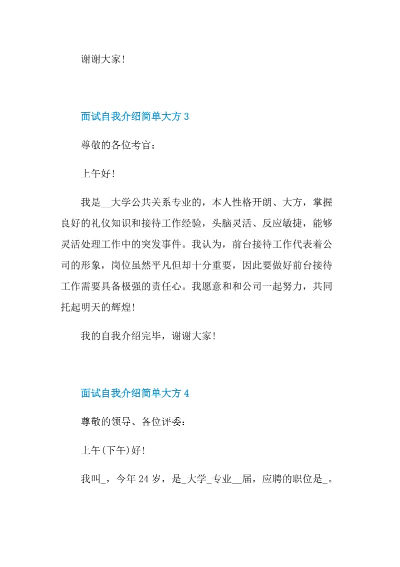 面试自我介绍简单大方一分钟通用10篇.doc_第3页