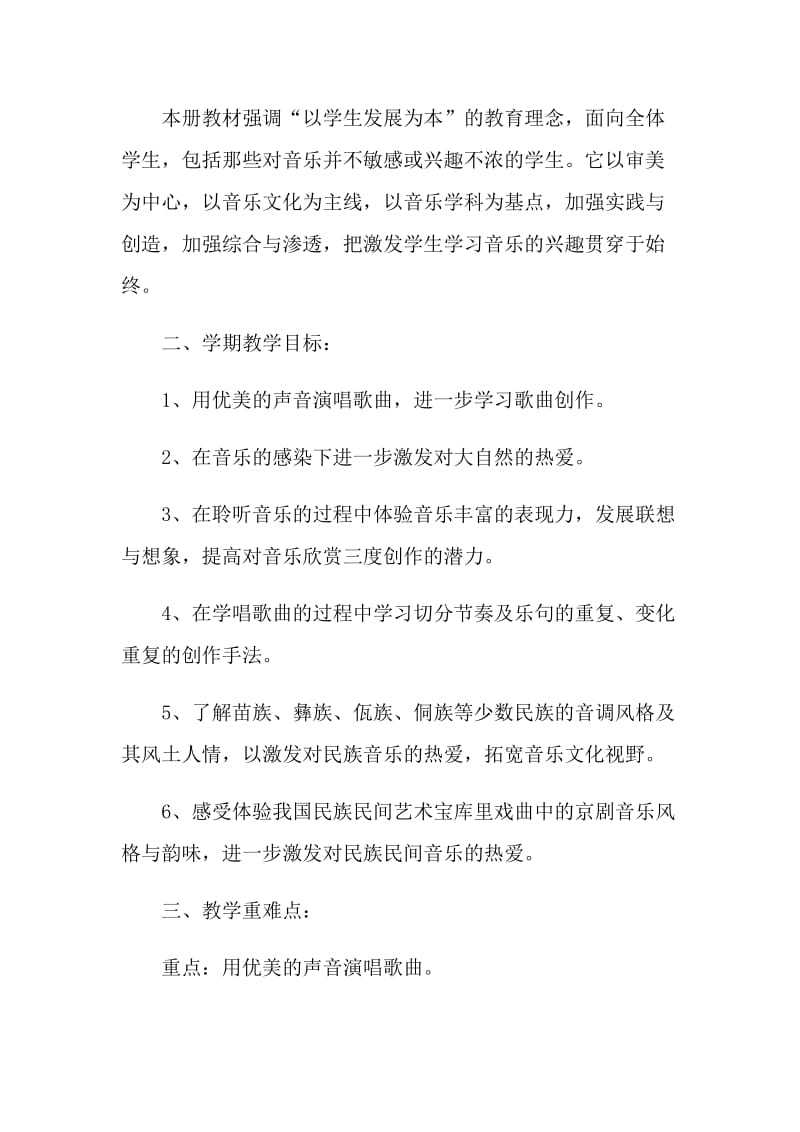 音乐教师学年教学计划五篇.doc_第2页