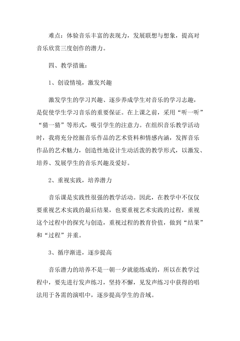 音乐教师学年教学计划五篇.doc_第3页