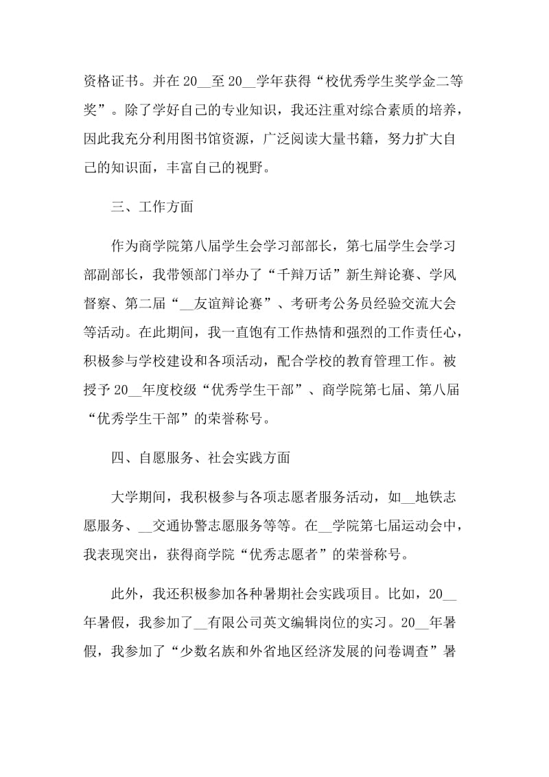 600字的毕业登记表的自我鉴定5篇最新.doc_第2页