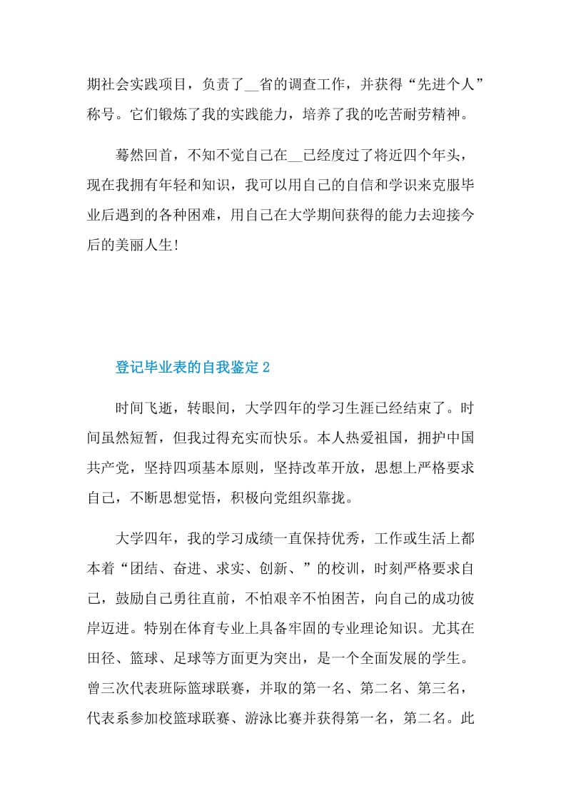 600字的毕业登记表的自我鉴定5篇最新.doc_第3页