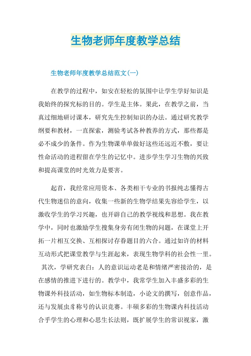 生物老师年度教学总结.doc_第1页