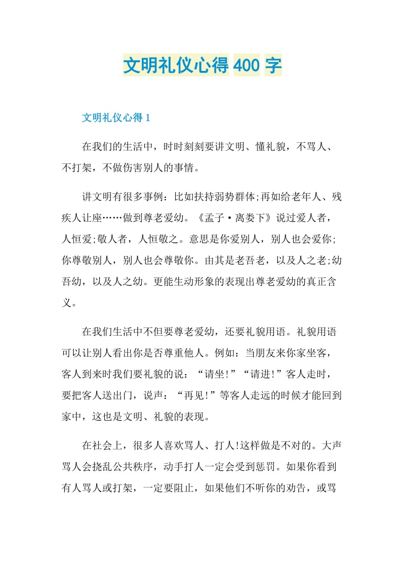 文明礼仪心得400字.doc_第1页