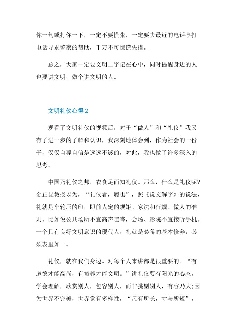 文明礼仪心得400字.doc_第2页