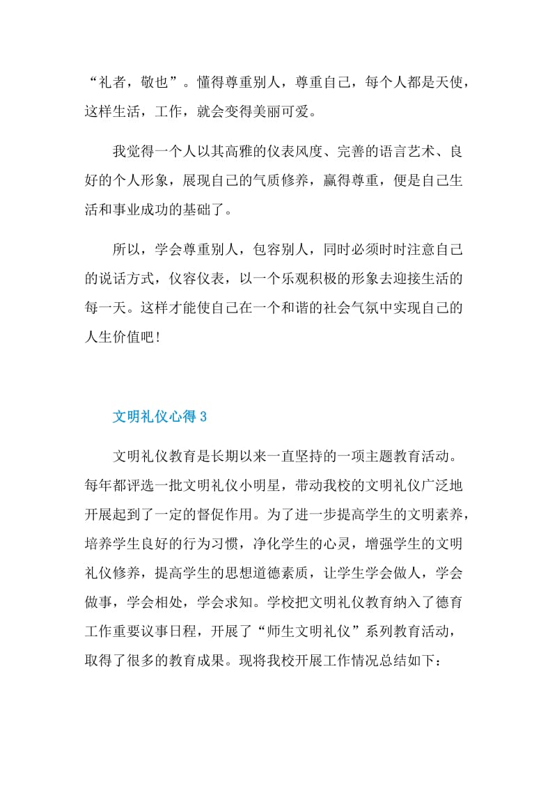 文明礼仪心得400字.doc_第3页