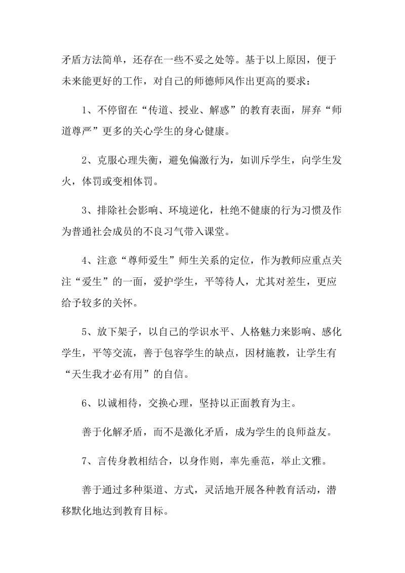 2021全国教书育人楷模学习心得感悟.doc_第2页