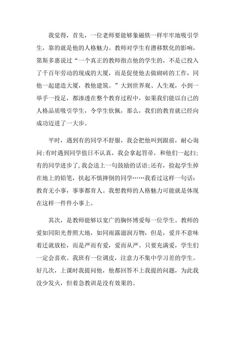 2021师德师风三分钟演讲稿5篇.doc_第2页