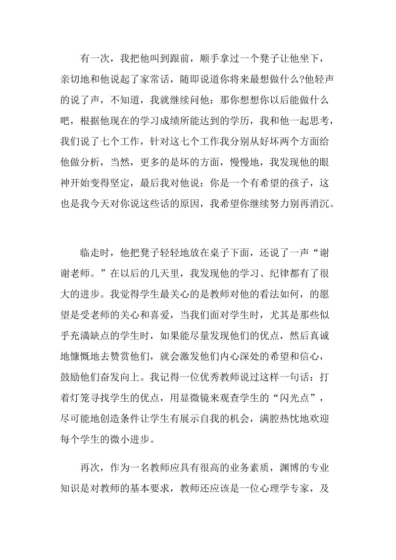 2021师德师风三分钟演讲稿5篇.doc_第3页