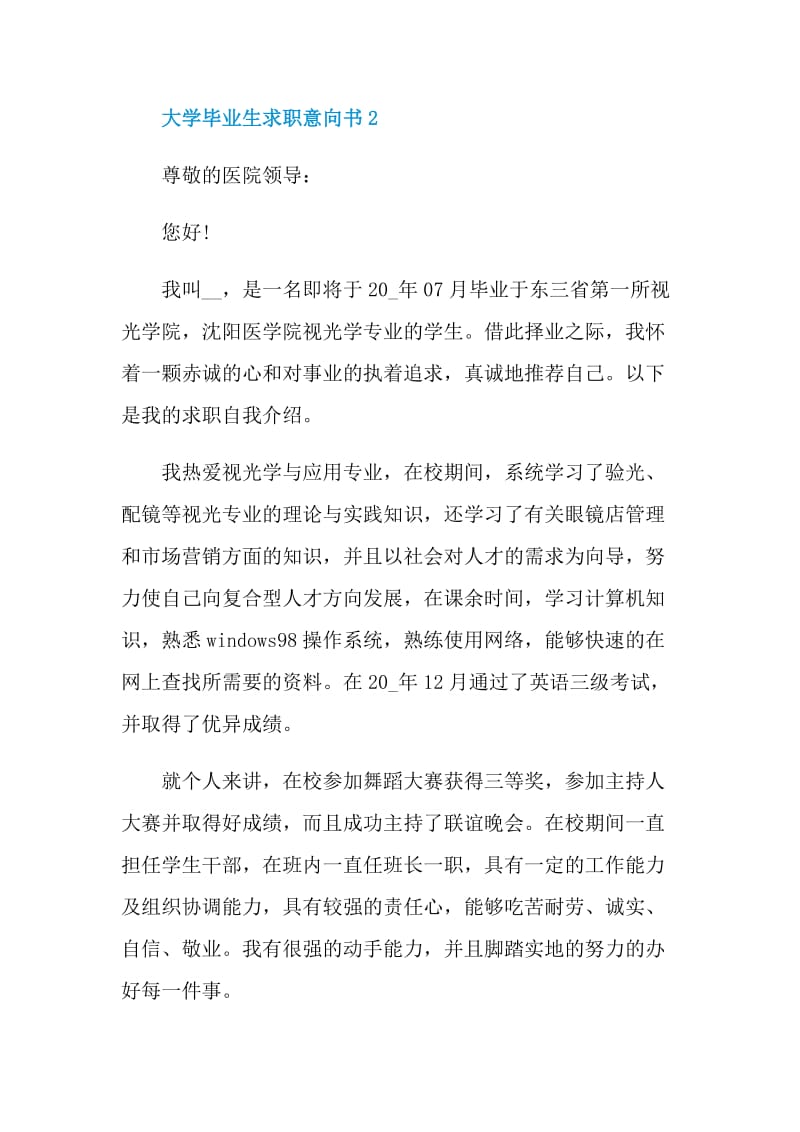 大学毕业生求职意向书.doc_第3页