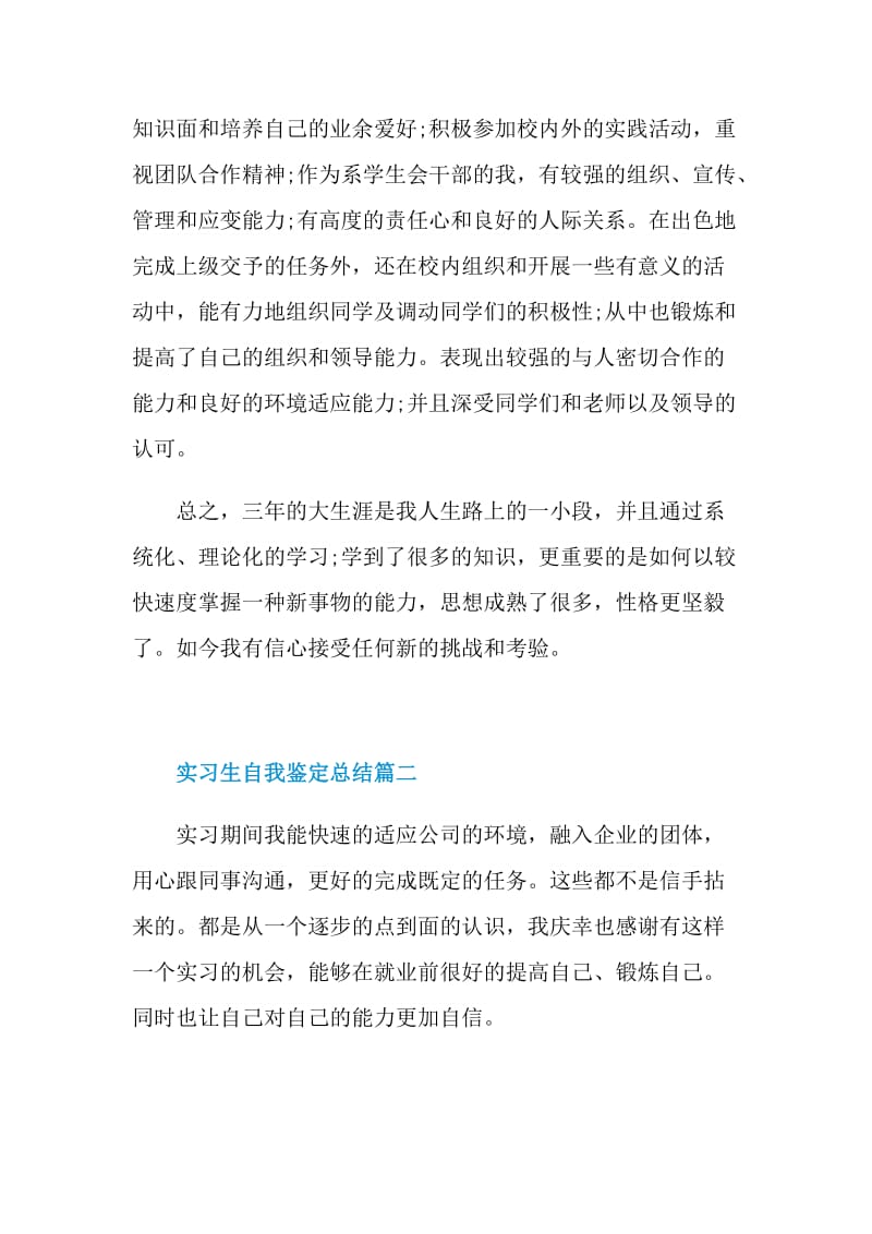 2021大学实习生工作自我鉴定总结.doc_第2页