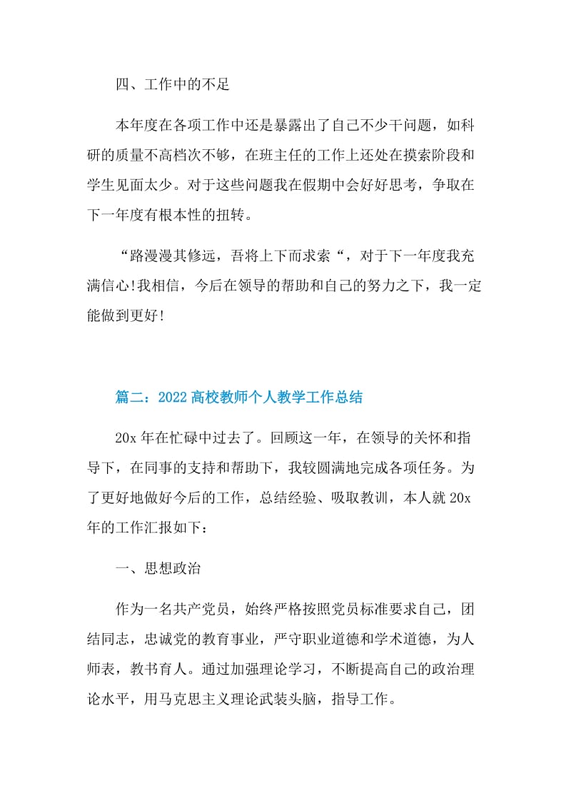 2022高校教师个人教学工作总结5篇.doc_第3页