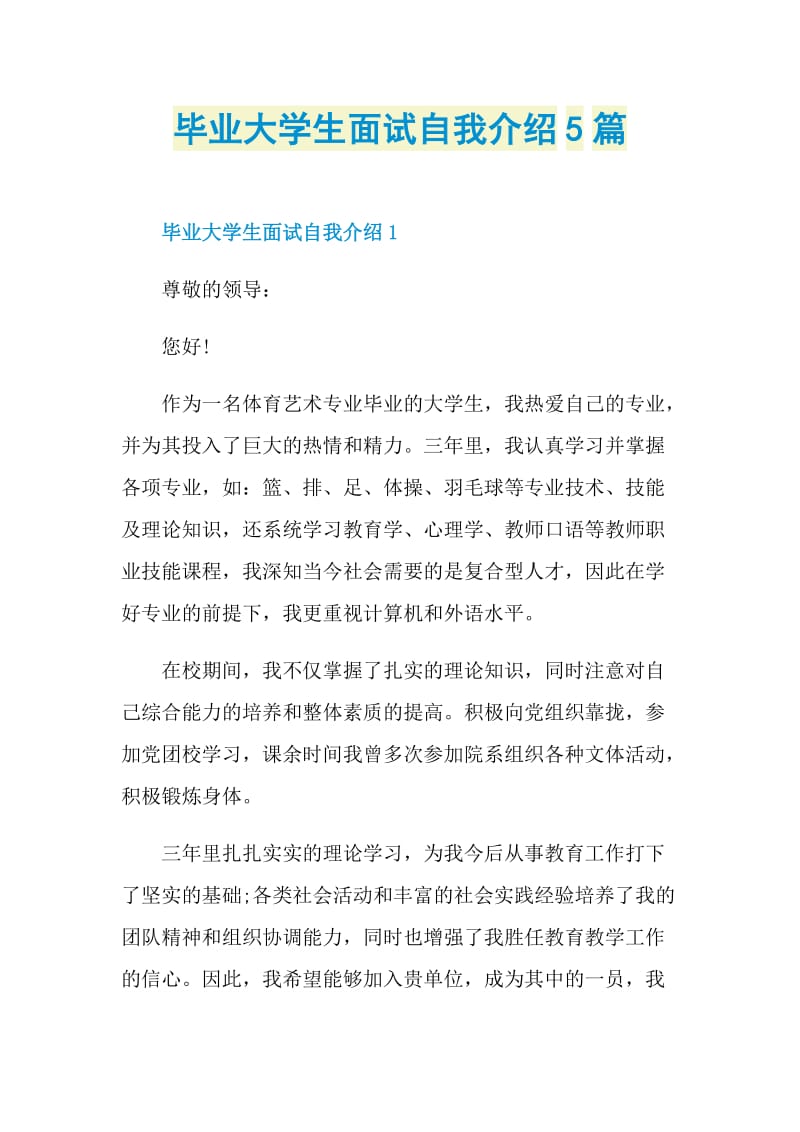 毕业大学生面试自我介绍5篇.doc_第1页