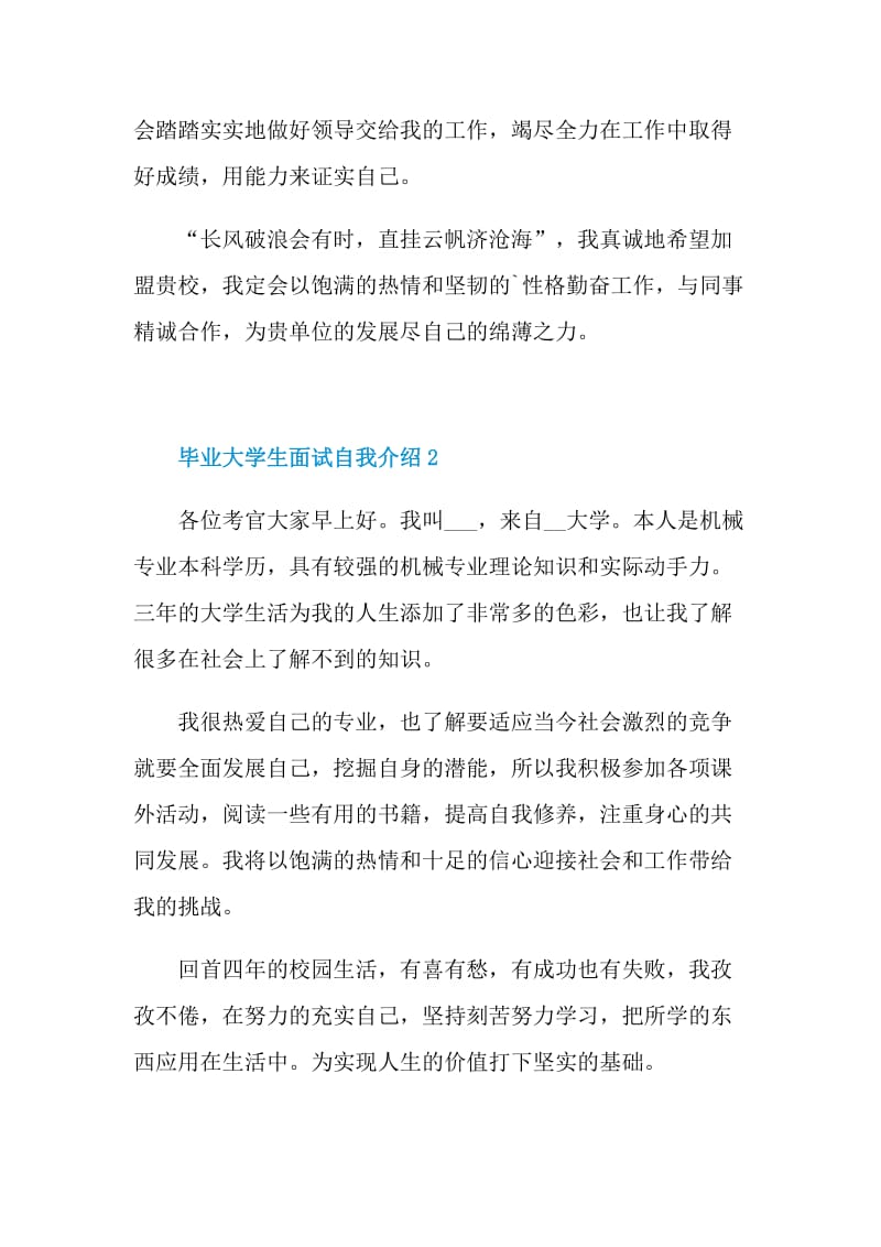 毕业大学生面试自我介绍5篇.doc_第2页