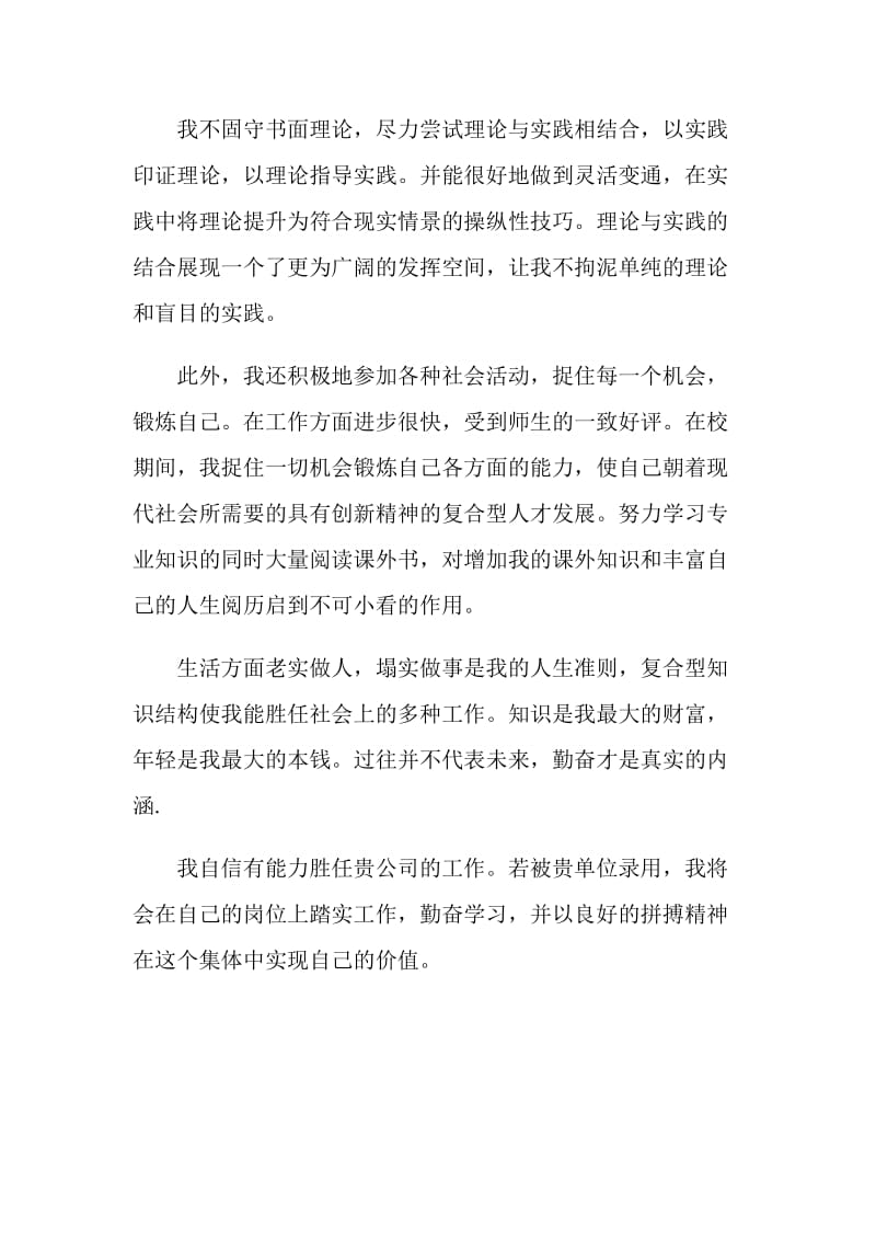 毕业大学生面试自我介绍5篇.doc_第3页