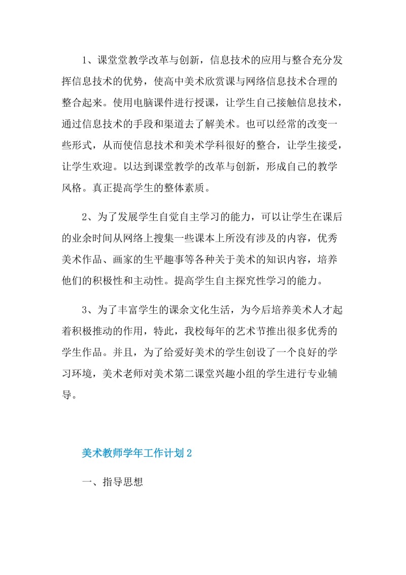 美术教师学年工作计划五篇.doc_第3页