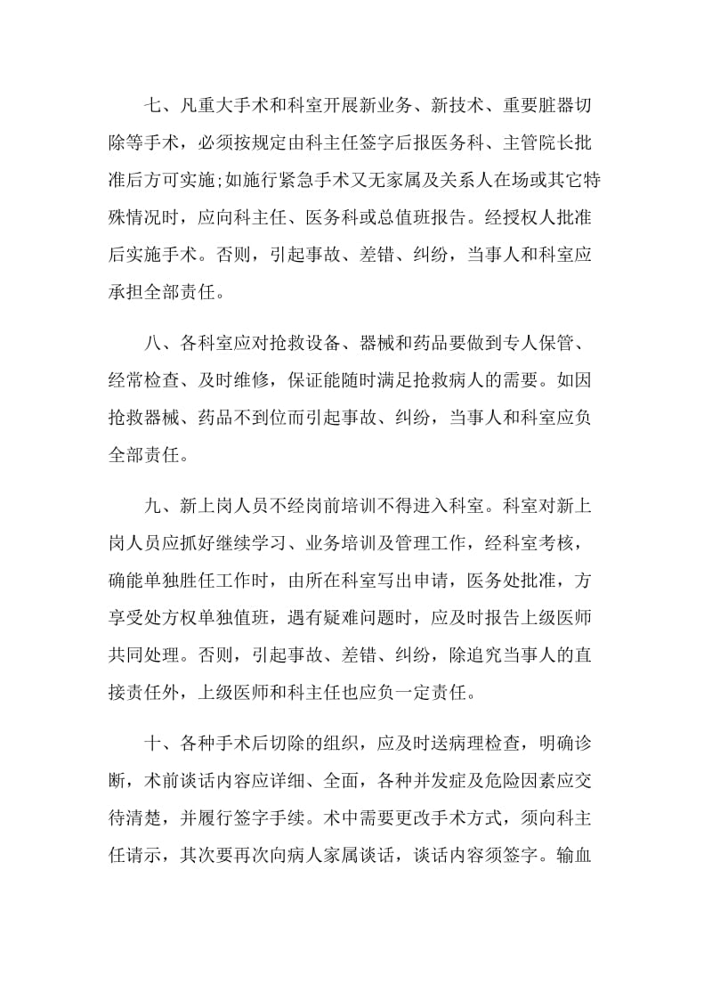 医疗的目标监管责任书.doc_第3页