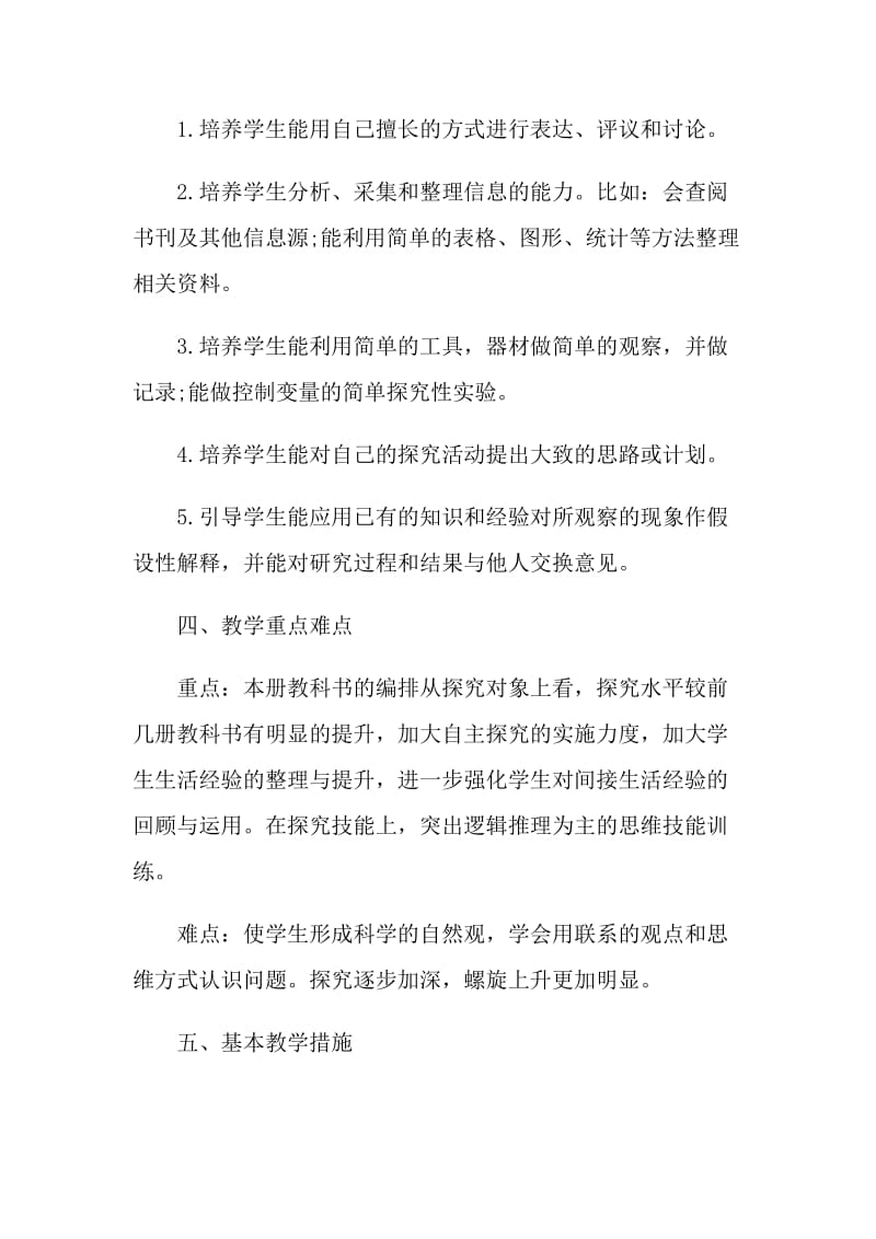 科学教师个人教学计划五篇.doc_第3页