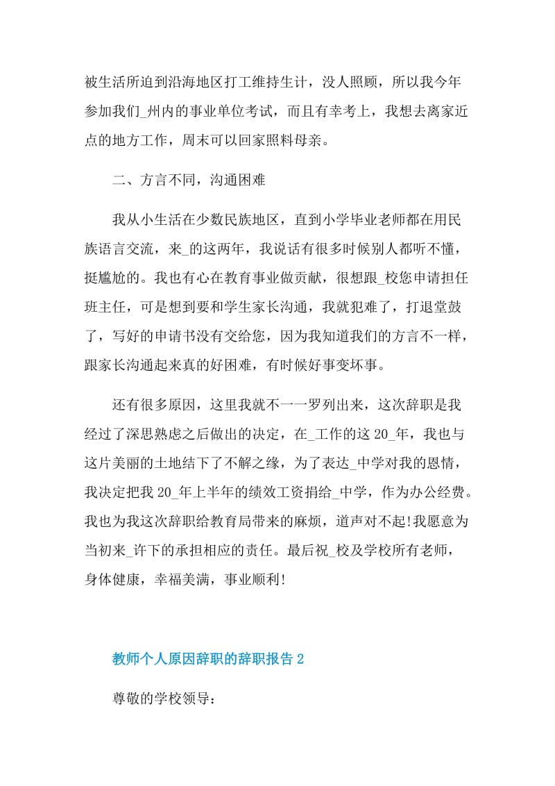 教师个人原因辞职的辞职报告.doc_第2页