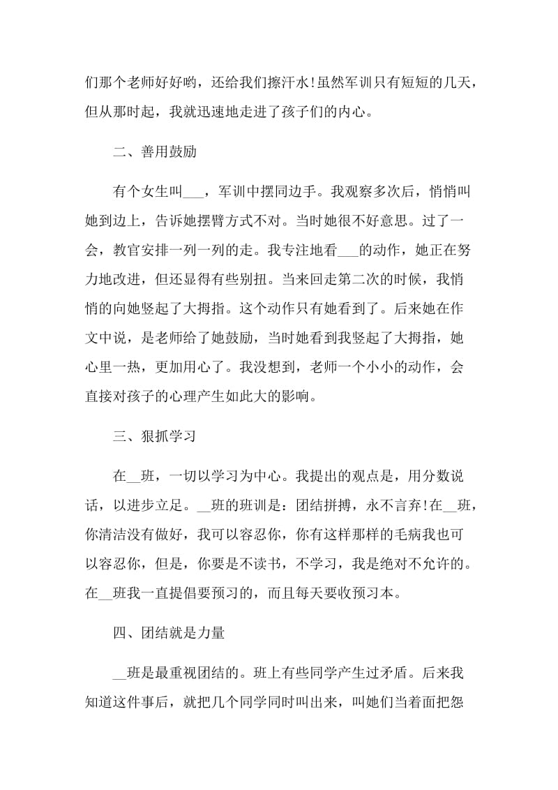 2021班主任工作个人述职报告.doc_第2页