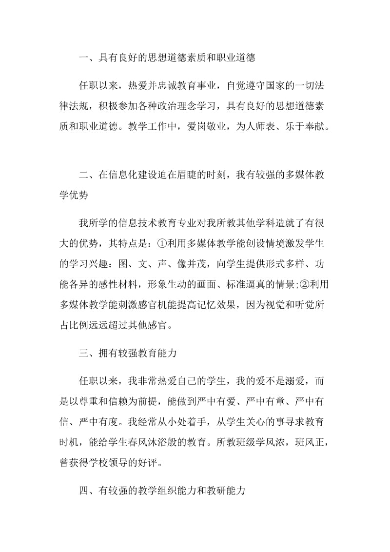 2021最新教师竞聘演讲稿怎么写.doc_第3页