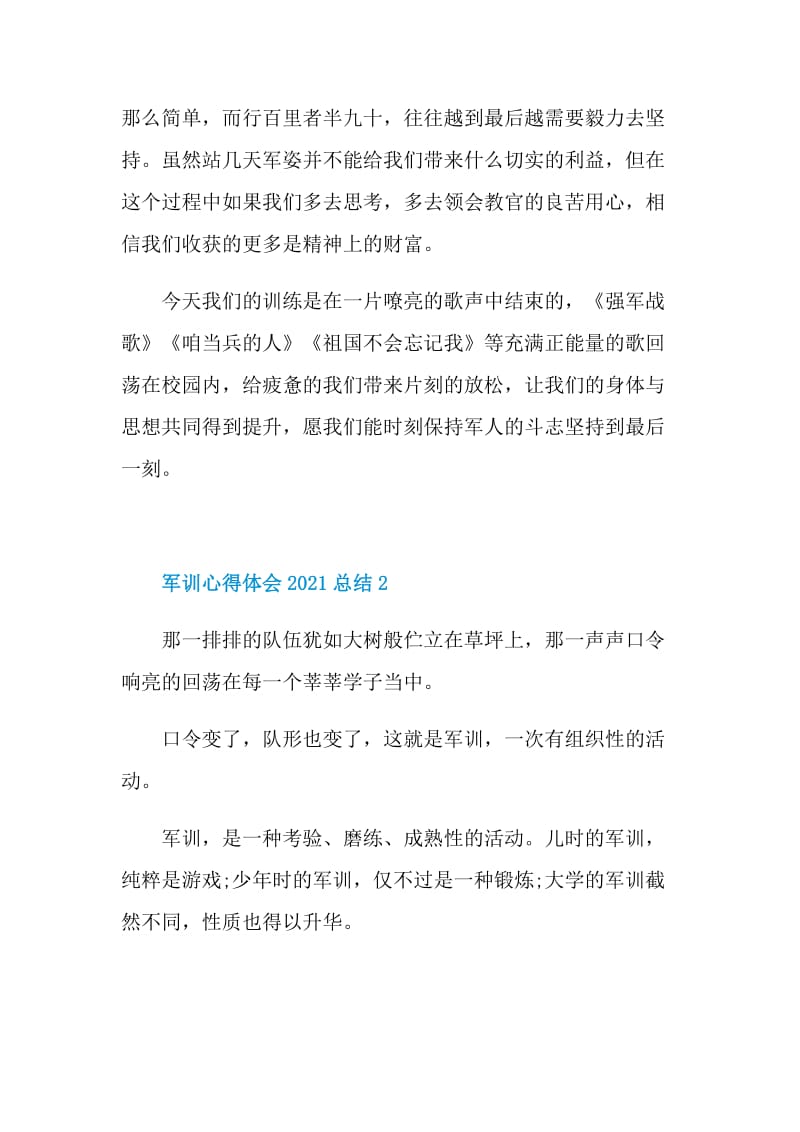 军训心得体会2021总结.doc_第2页