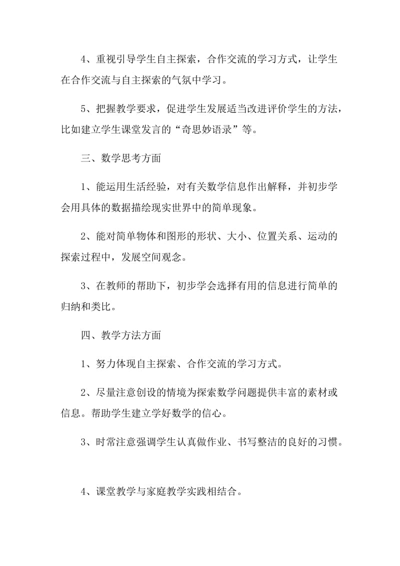 一年级教师个人教学计划五篇.doc_第2页