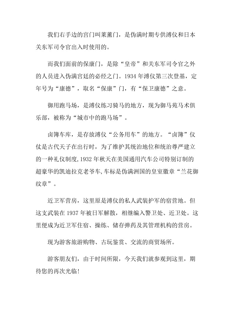 吉林伪满皇宫的导游词.doc_第2页