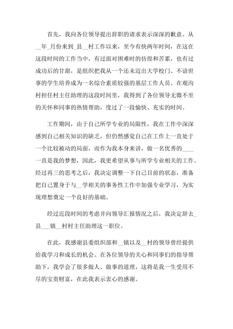 村官个人辞职报告范文.doc_第3页