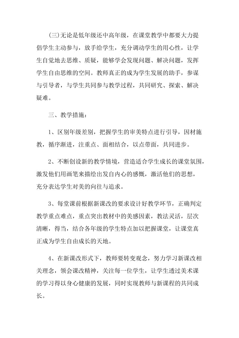 中学教师工作计划五篇参考.doc_第3页