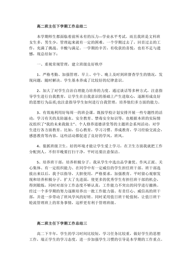 高校教师高级职称工作总结最新.doc_第3页