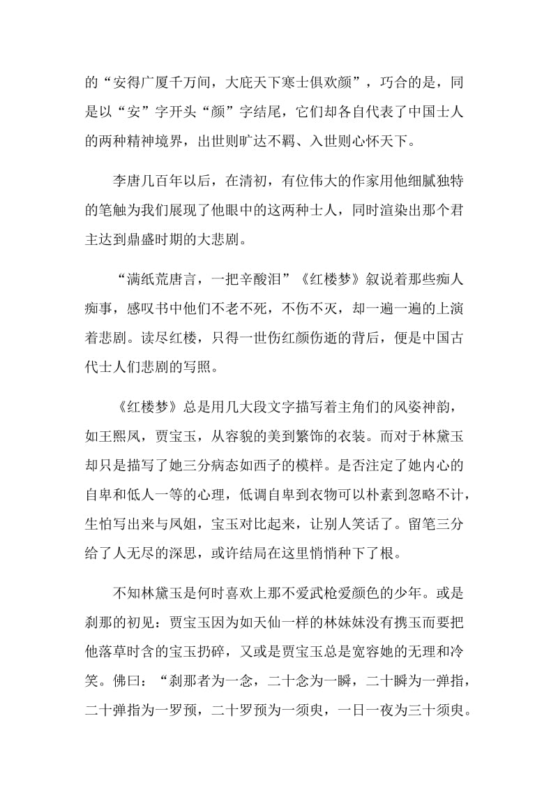 名著红楼梦简短阅读心得体会2021.doc_第3页