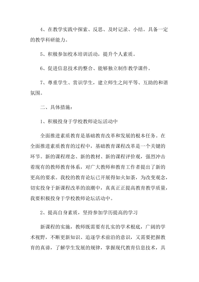 教师个人2021年度发展规划.doc_第2页