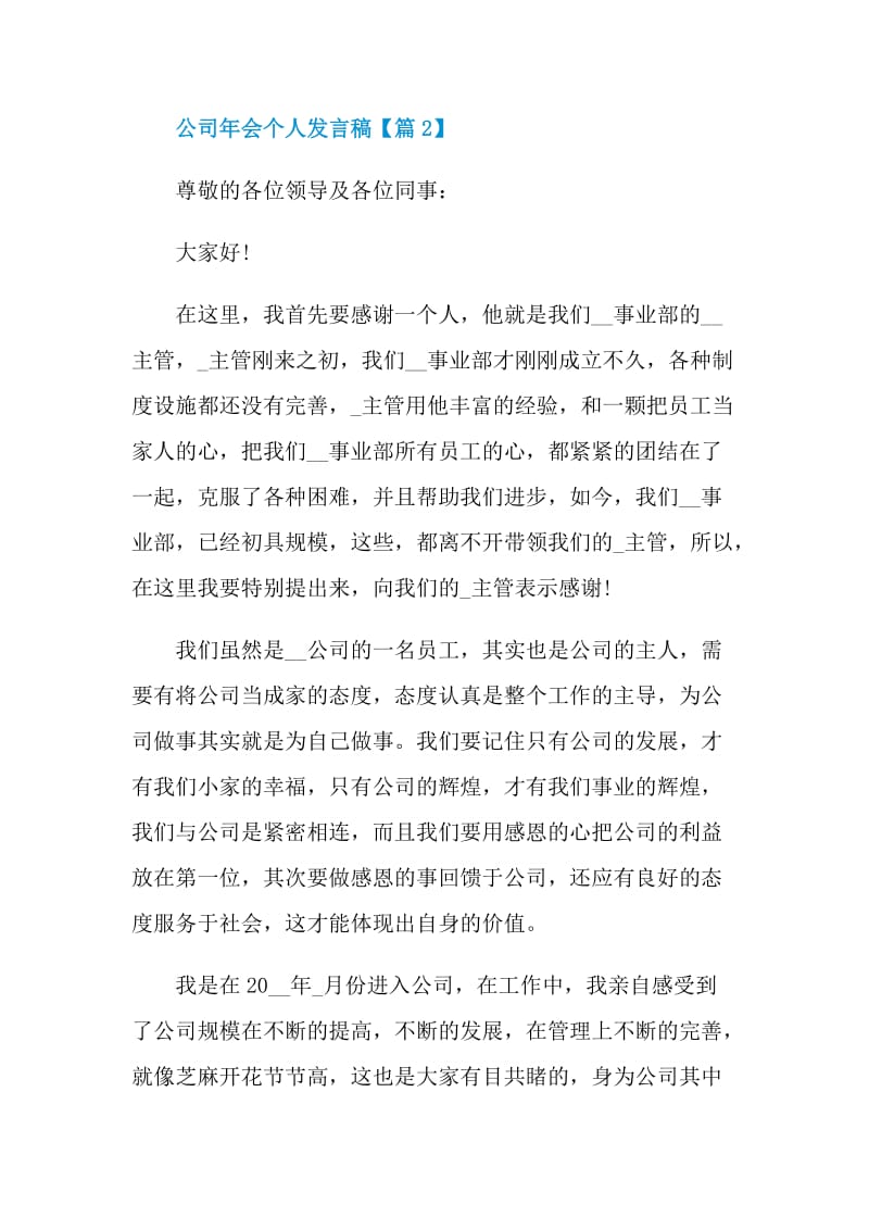 公司年会个人发言稿2022.doc_第3页