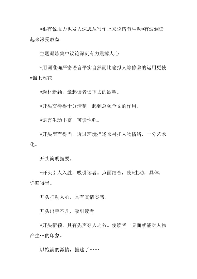 2021作文教师优秀评语.doc_第2页