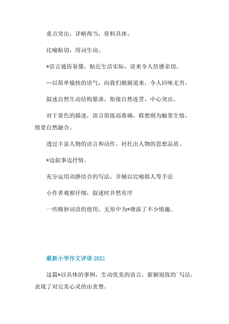 2021作文教师优秀评语.doc_第3页