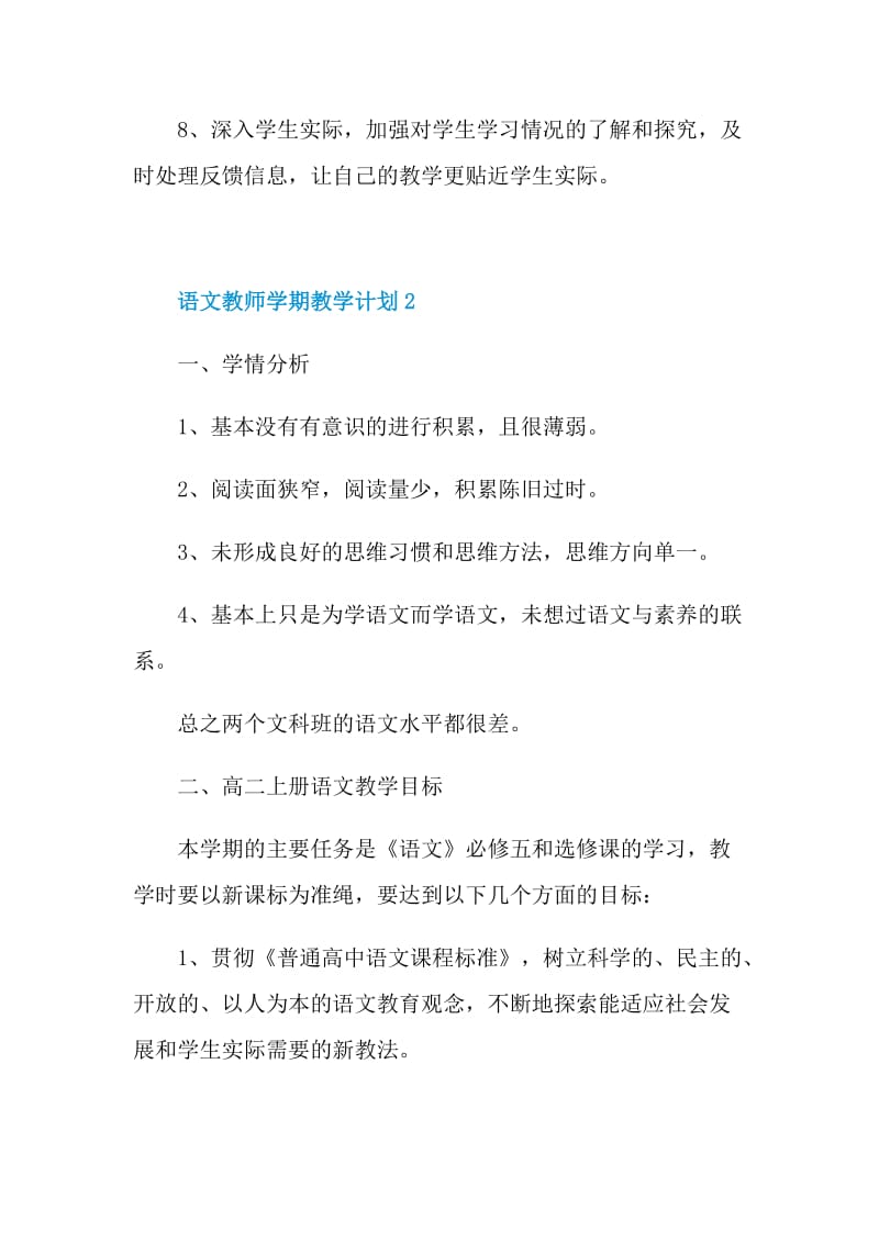 语文教师学期教学计划五篇范文.doc_第3页