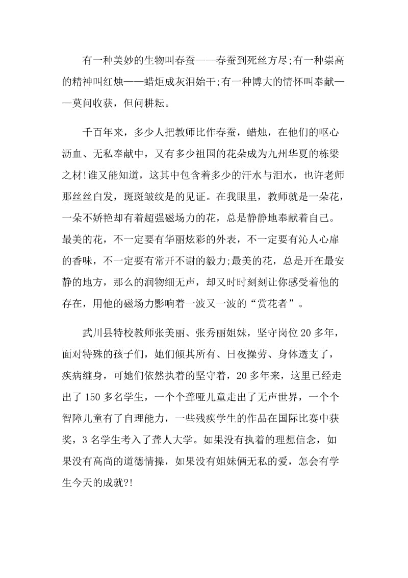 弘扬高尚师德潜心立德树人演讲稿5篇.doc_第3页