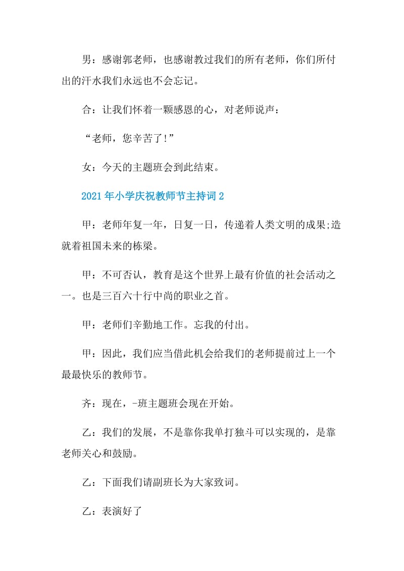 2021年小学庆祝教师节主持词.doc_第3页